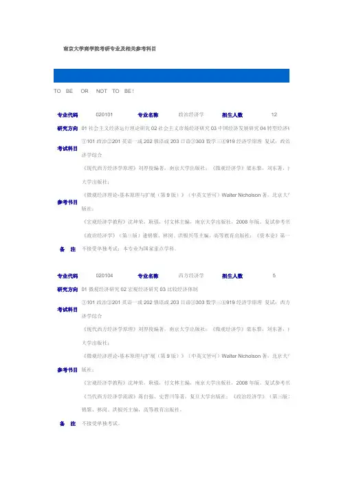 商学院     南京大学