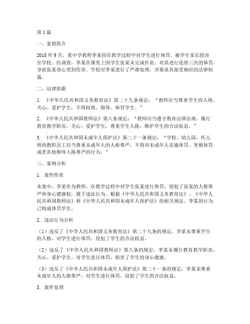 教育法律案例分析(3篇)