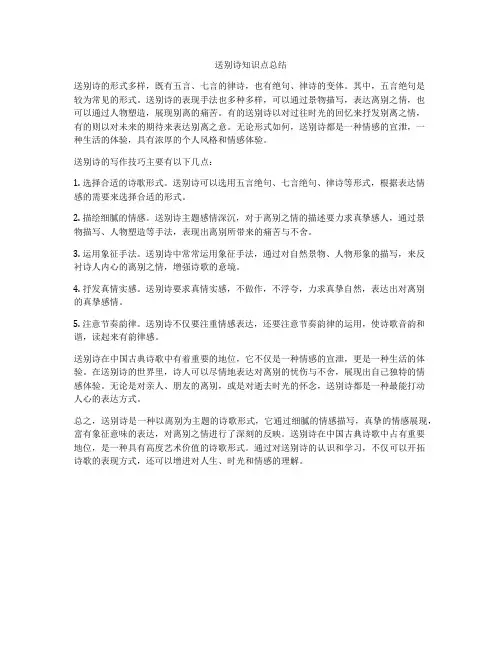 送别诗知识点总结