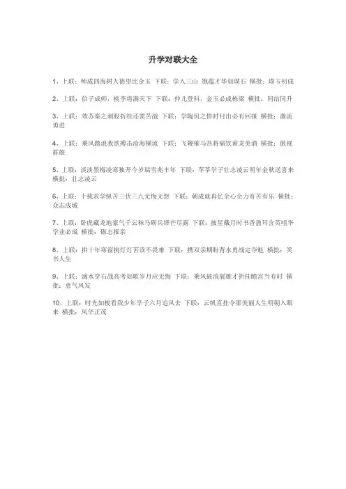 升学对联大全(带横批)