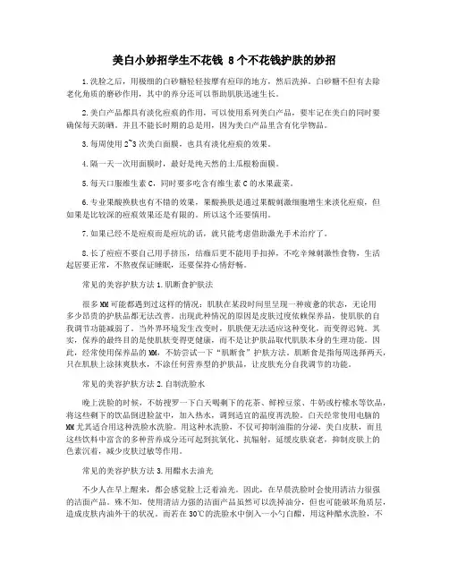 美白小妙招学生不花钱 8个不花钱护肤的妙招