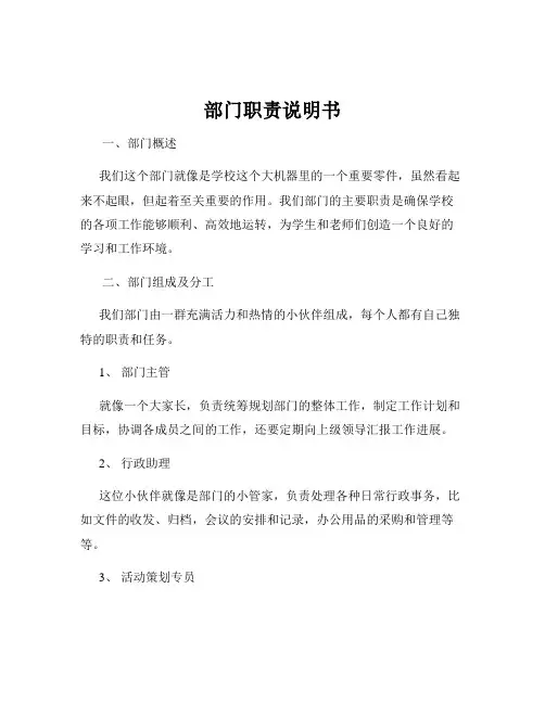 部门职责说明书