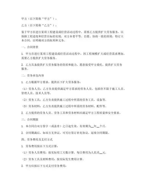 主体扩大劳务承包合同