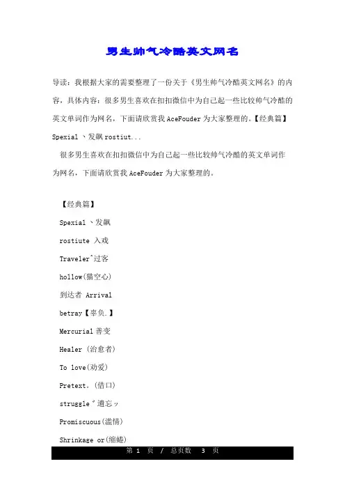 男生帅气冷酷英文网名