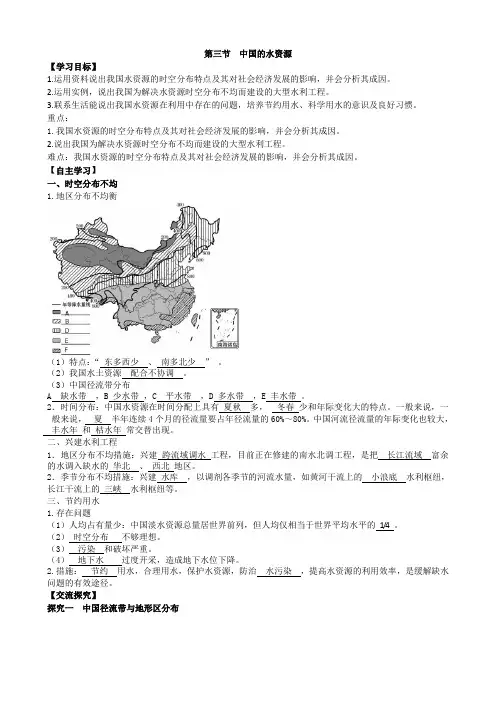人教版八年级地理上册第三节 中国的水资源导学案