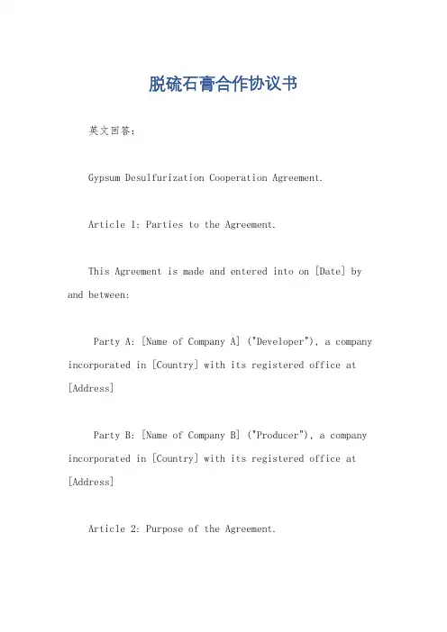 脱硫石膏合作协议书