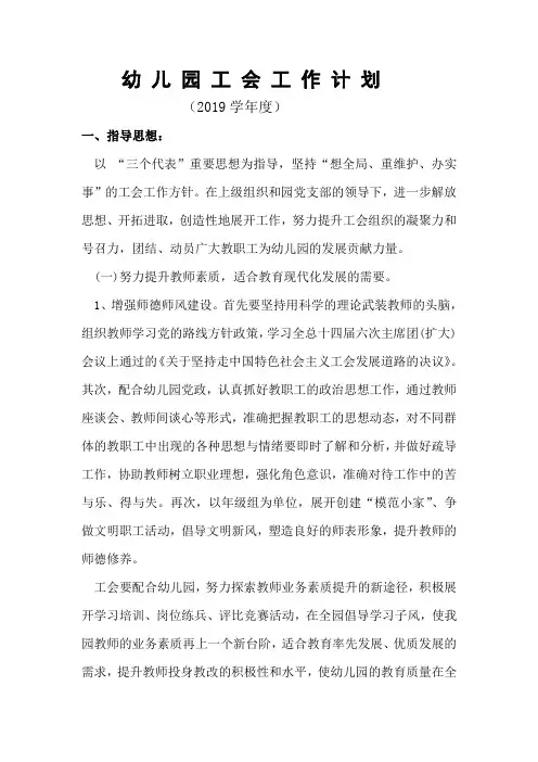 2019年幼 儿 园 工 会 工 作 计 划