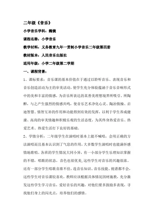 二年级音乐课程纲要