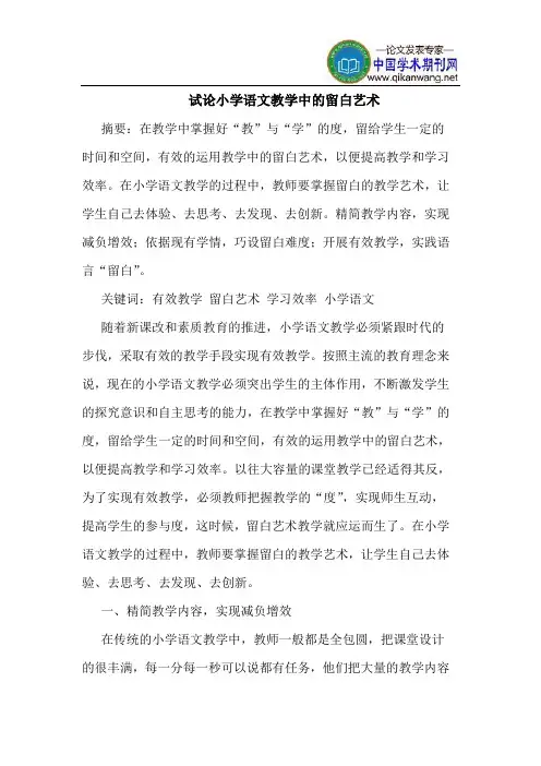 小学语文教学中的留白艺术