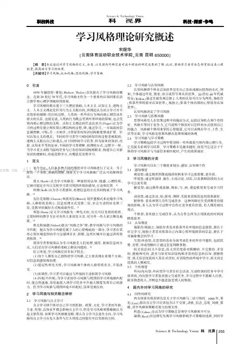 学习风格理论研究概述