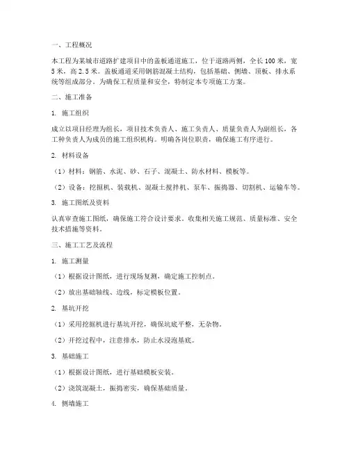 盖板通道专项施工方案