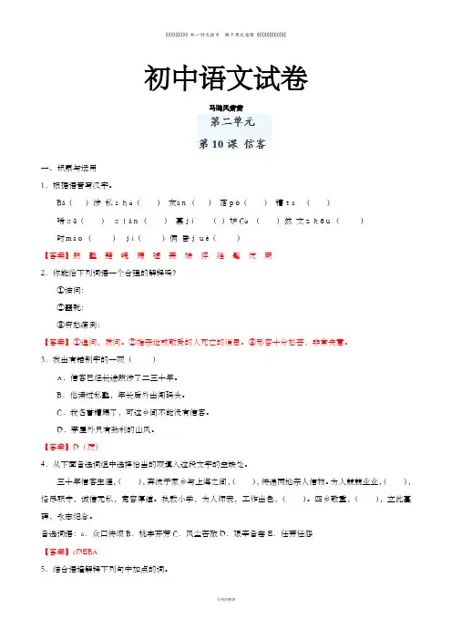 人教版八年级上册语文专题10信客(练)