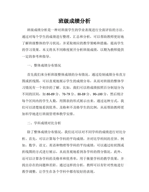 班级成绩分析