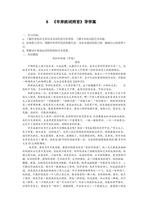 《辛弃疾词两首》导学案(学生版)