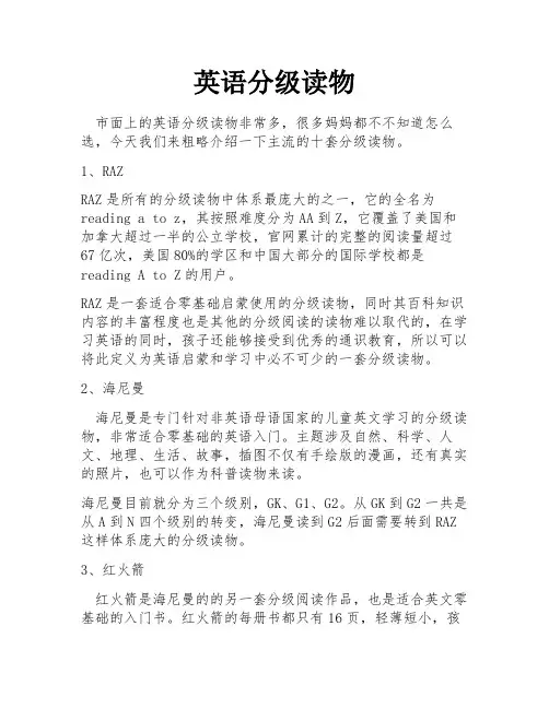 英语分级读物