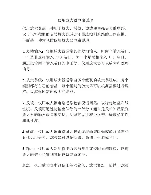 仪用放大器电路原理