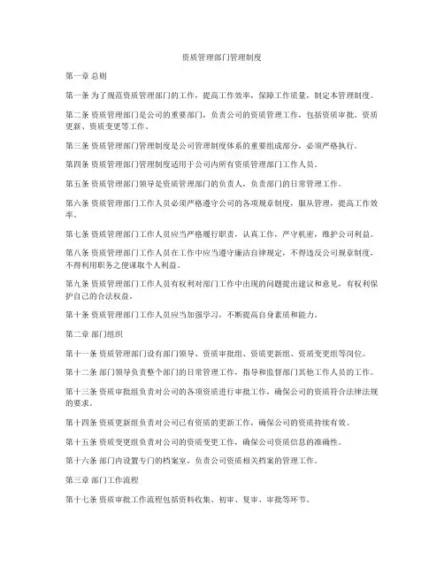 资质管理部门管理制度