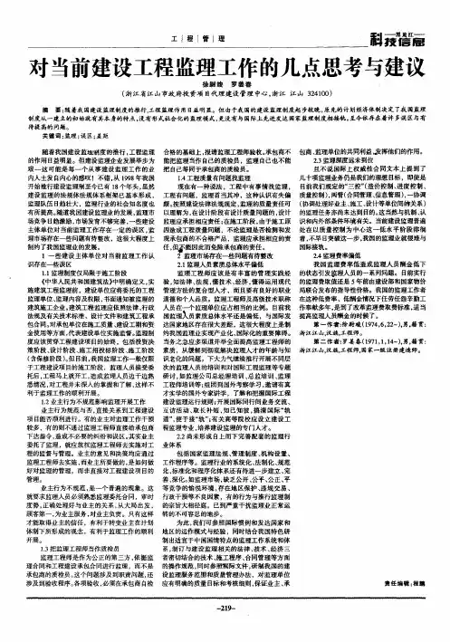 对当前建设工程监理工作的几点思考与建议