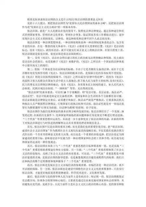 联系实际谈谈依法治国的含义是什么？实行依法治国的重要意义何在
