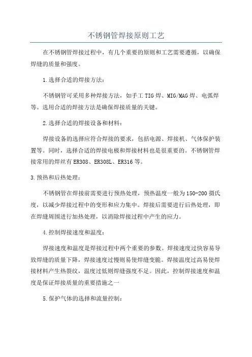不锈钢管焊接原则工艺