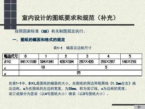 室内设计制图要求及规范
