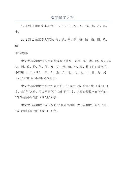 数字汉字大写