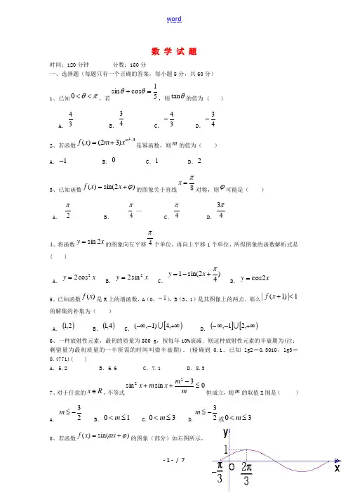 黑龙江省大庆市2012-2013学年高一数学上学期期末考试