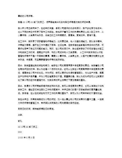 领班申请书范文