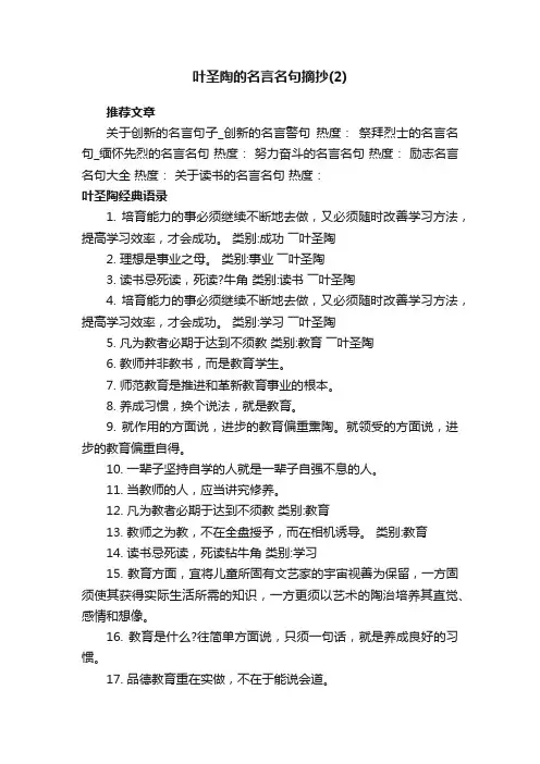 叶圣陶的名言名句摘抄（2）