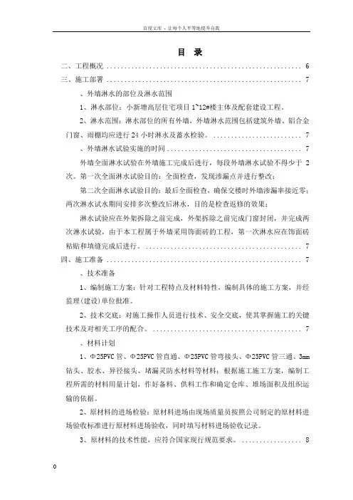 外墙淋水试验工程专项施工方案
