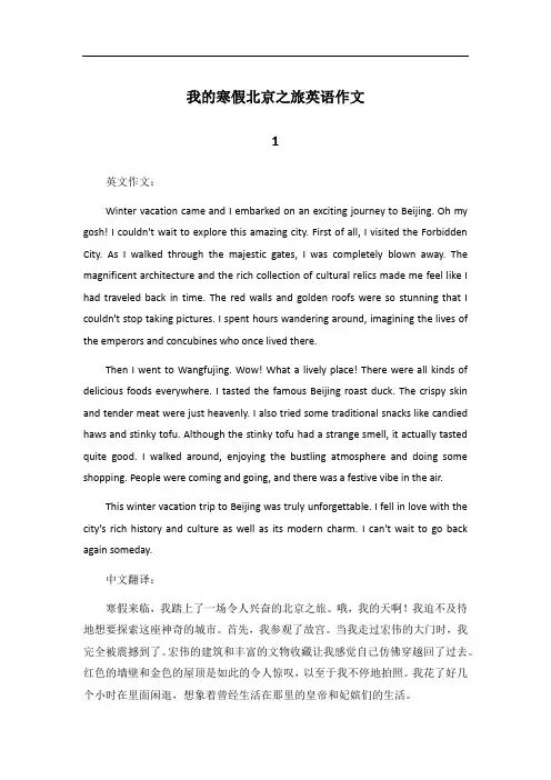 my winter holiday英语作文,去北京