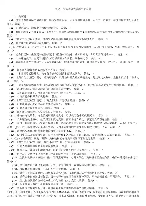 提升机司机考试复习题