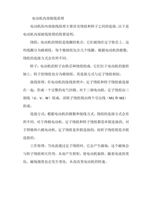 电动机内部接线原理