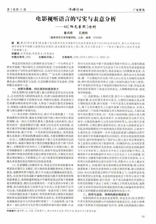 电影视听语言的写实与表意分析——以《阳光普照》为例