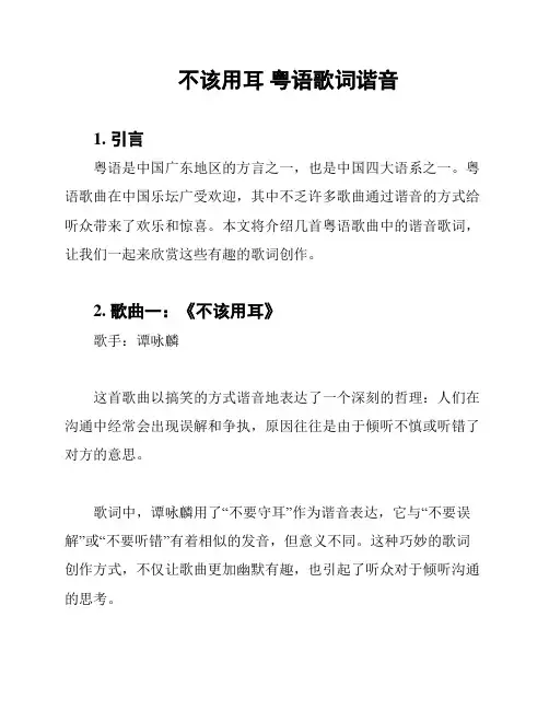 不该用耳 粤语歌词谐音