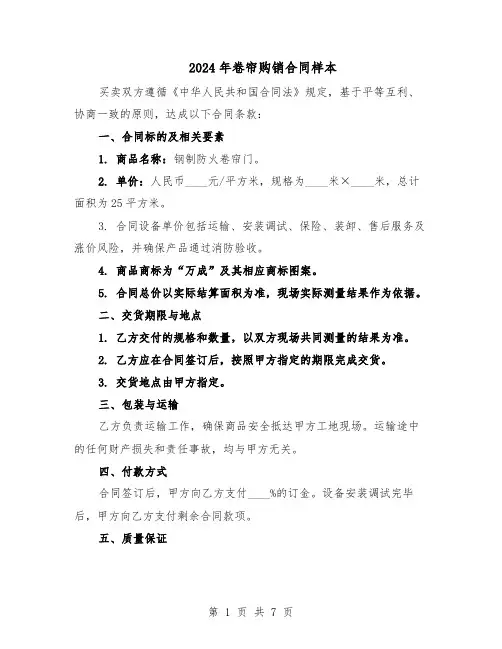 2024年卷帘购销合同样本（3篇）