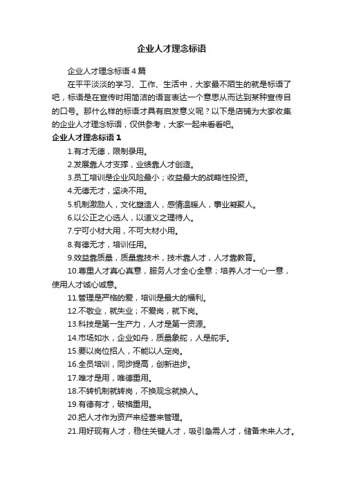 企业人才理念标语