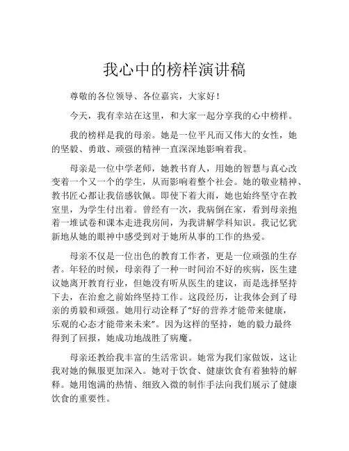 我心中的榜样演讲稿