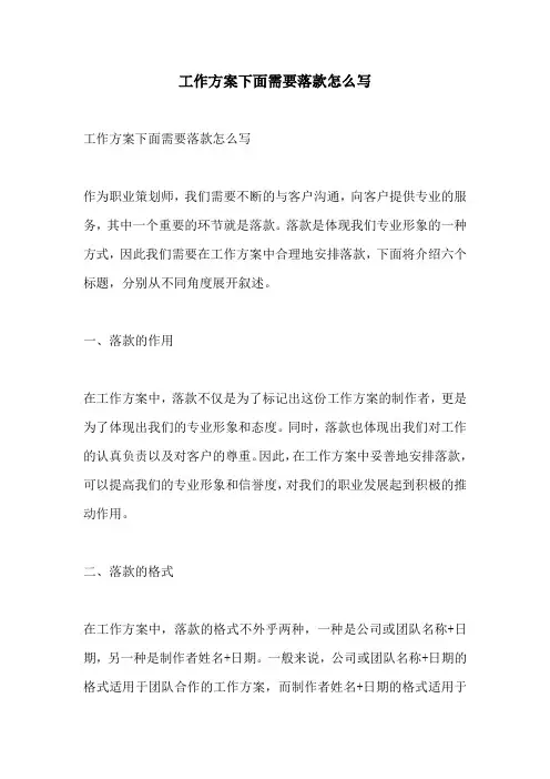 工作方案下面需要落款怎么写