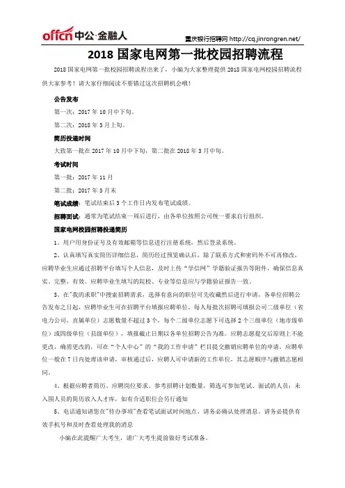 2018国家电网第一批校园招聘流程