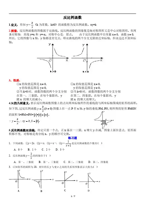 反比例函数知识点及习题