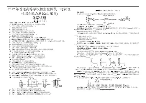 2012年高考真题 化学(山东卷)(含解析版)