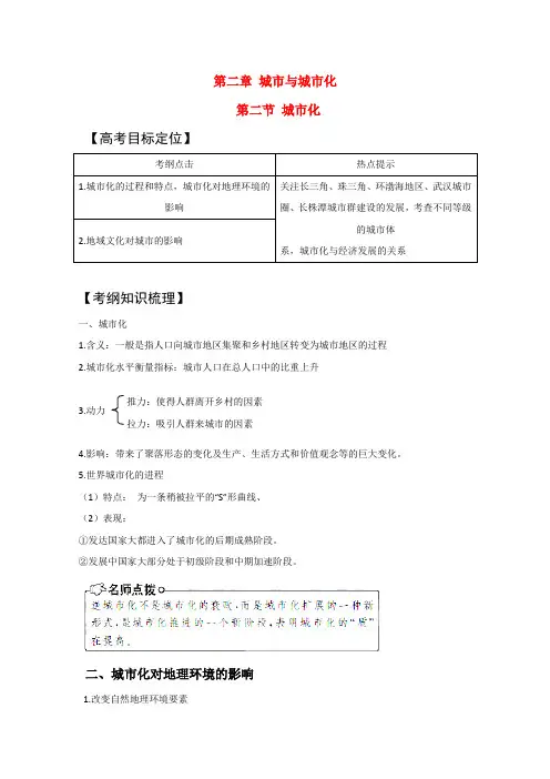 2020版高考地理一轮复习 2.2 城市化精品学案 新人教版