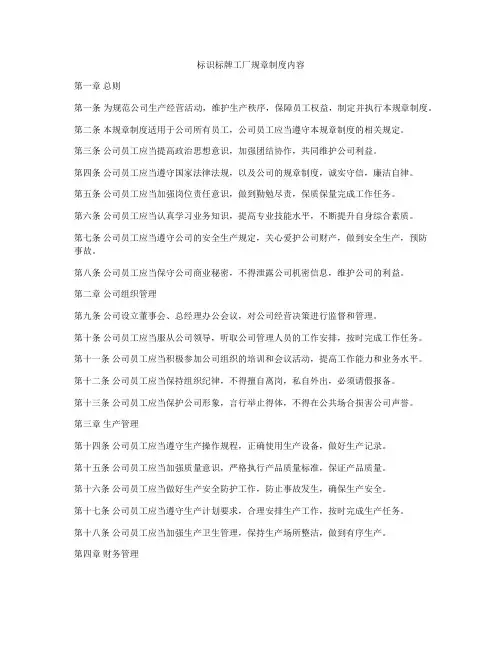 标识标牌工厂规章制度内容