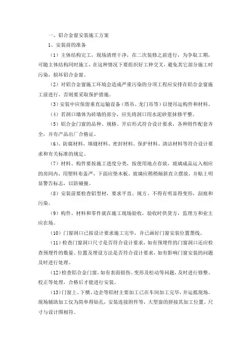 铝合金窗安装施工方法