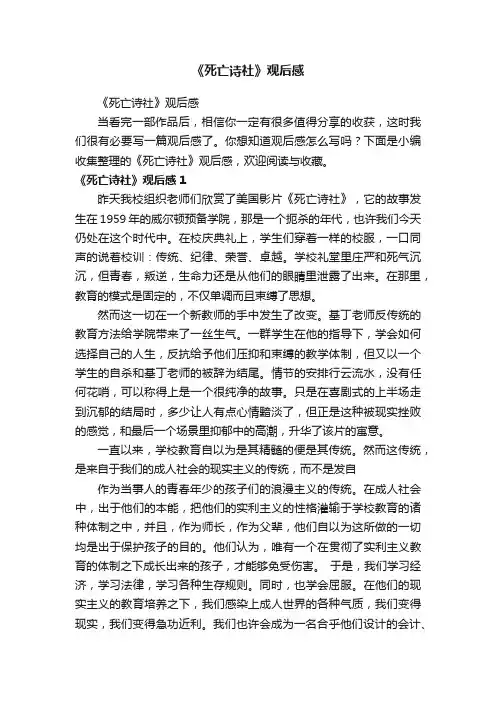 《死亡诗社》观后感