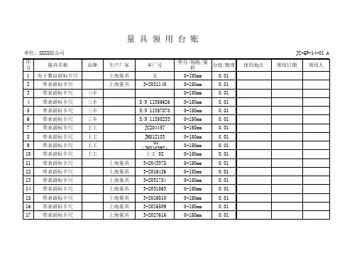 量具领用登记台账