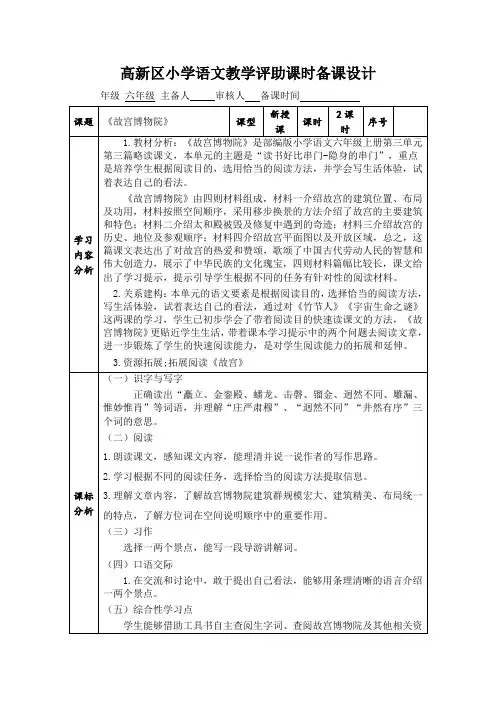 区备课六上第三单元《故宫博物院》