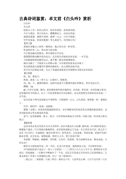 古典诗词鉴赏：卓文君《白头吟》赏析