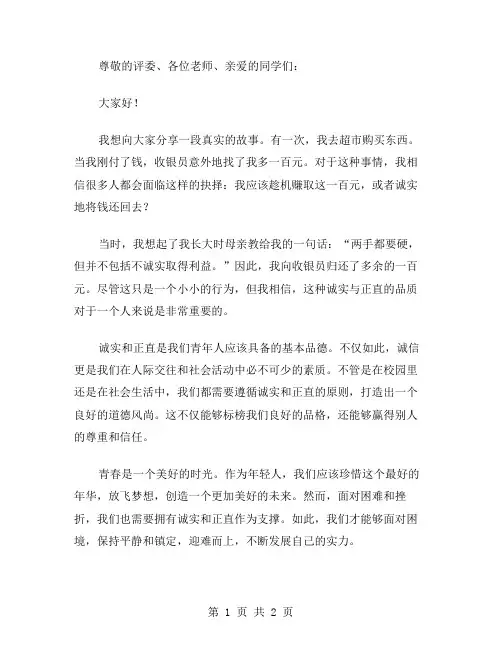 《让青春与诚信通行》演讲稿范文